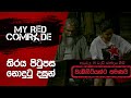 My Red Comrade රතු අතු අග Behind The Scense තිරය පිටුපස නො�