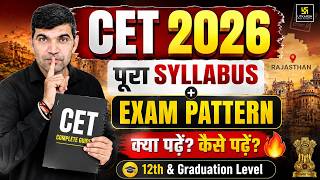 CET 2026 Syllabus & Exam Pattern | 12th & Graduation Level | क्या पढ़ें, कैसे पढ़ें | Narendra Sir