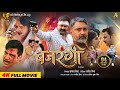 BAJRANGI बजरंगी Full Movie Power Star Pawan Singh RituSingh Latest Bhojpuri Movie 2025 4