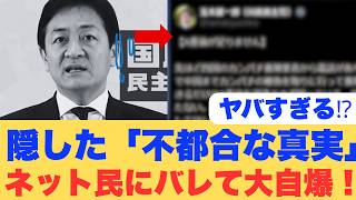 【完全論破】玉木氏の「不安煽り」が裏目に…高市総理の冷静な事実公表で明らかになった実務能力の差