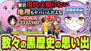 【面白まとめ】秘伝の水や現代文事件、宮崎知らない疑惑など過去の数々の黒歴史を掘られてしまう冷笑総本山の紫宮るな【紫宮るな/SqLA/うるか/ぶいすぽっ！/切り抜き】