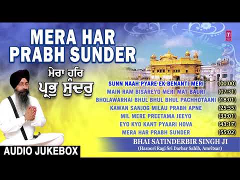 MERA HAR PRABH SUNDER I BHAI SATINDERBIR SINGH JI I SHABAD GURBANI SANGRAH,FULL AUDIO SONGS JUKE BOX
