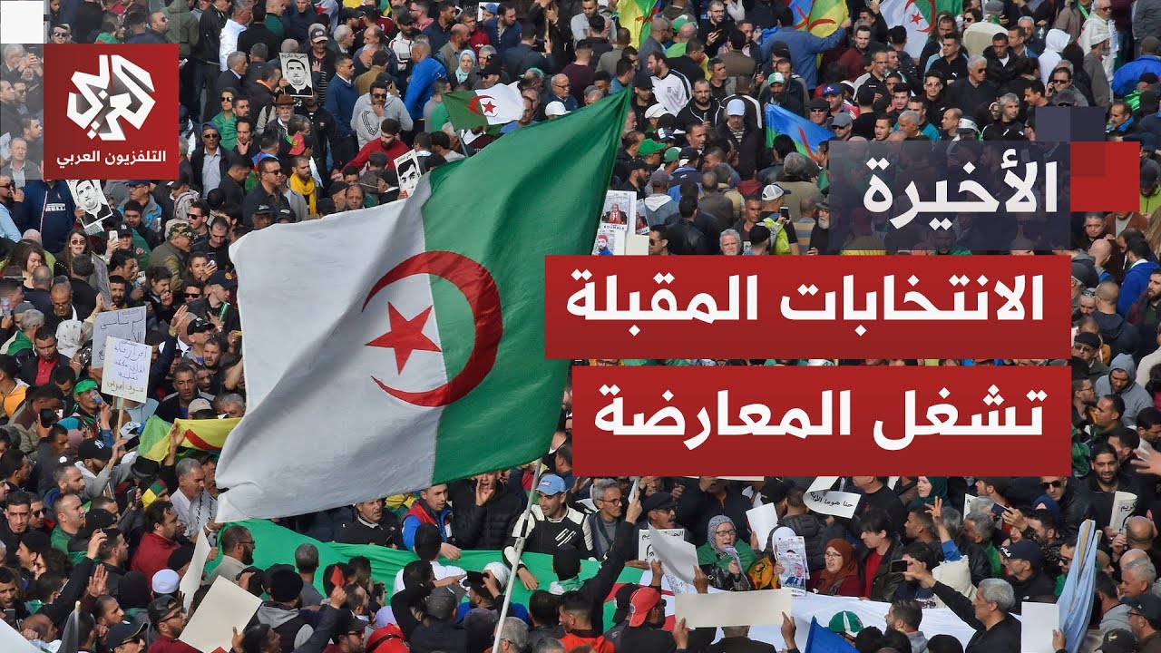 الانتخابات التشريعية المقبلة تشغل المعارضة.. هل تشكل نقطة تحول في المشهد الس?