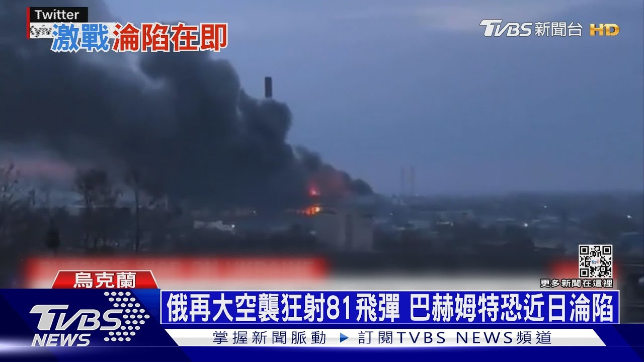 俄再大空襲狂射81飛彈 巴赫姆特恐近日淪陷