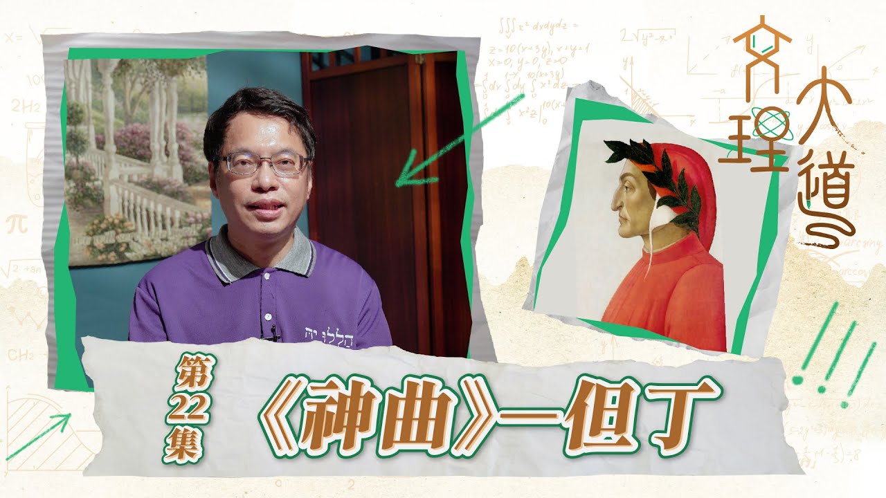 《神曲》—但丁