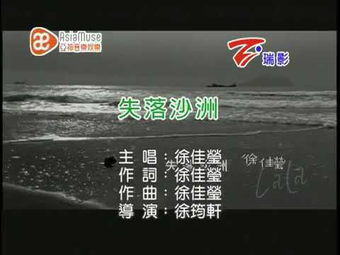 失落沙洲 純音樂 伴奏 KTV