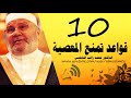 10  عشرة قواعد تمنعك من المعصية درس مؤثر رائع رائع محمد راتب النابلسي mp3