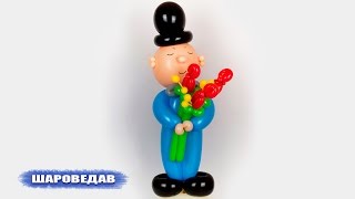 ג'נטלמן עם פרחים מבלונים