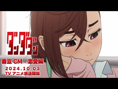 Miniatura do Vídeo Promocional CM (Renai-hen)