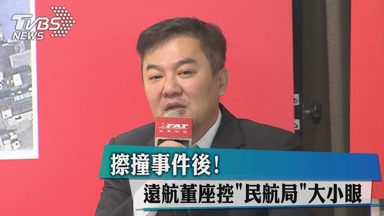 砍127航班!張綱維控受限 「只求民航局公平對待」