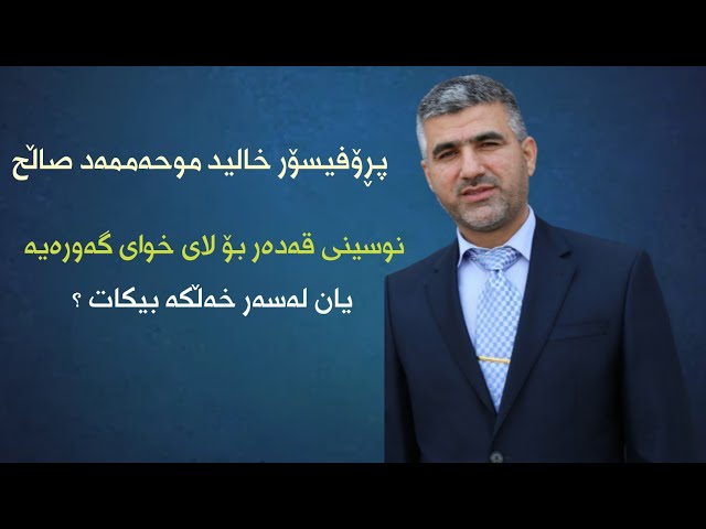 نوسینی قەدەر لای خوای گەورەیە یان لەسەر خەڵکە بیکات؟