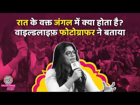 सामने बाघिन, बंदर ने बचाई जान, Wildlife Photographer Aarzoo Khurana ने किस्से खोले | #LT Adda2025