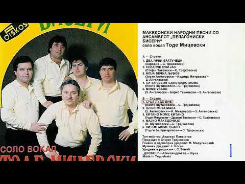 Ansambl Pelagoniski Biseri - Srce ludo bie - (Audio 1990)