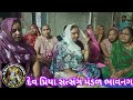 Koi Koini No Badsho Preetdi Re Kirtan is written below Dev Priya Satsang Mandal Bhavnagar... in...