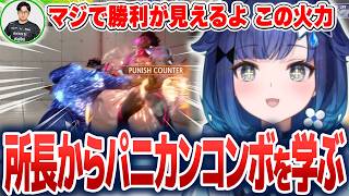 所長からジョスクールやしゃがみ大Pパニカンコンボを学ぶ紡木こかげ【紡木こかげ/ぶいすぽ切り抜き】