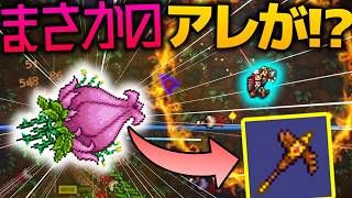 【Terraria】空島の世界ではまさかのプランテラからあれが落ちる・・・w/ゼニス空島 Part15【ゆっくり実況】【ver1.4.5】