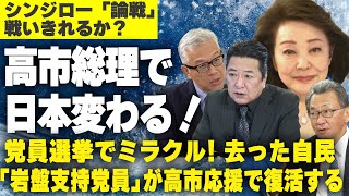 【櫻LIVE】第673回 - 政治ジャーナリスト・千葉工業大学特別教授 石橋文登・産経新聞特別記者 有元隆志・フジテレビ客員解説委員 平井文夫 × 櫻井よしこ（切り抜き版）
