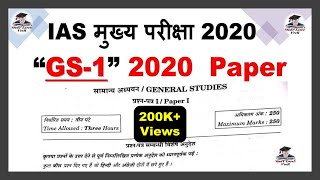 UPSC Mains GS Paper 1 | IAS मुख्य परीक्षा 2020 में पूछा गया GS 1st पेपर | IAS MAINS 2020 | Veer