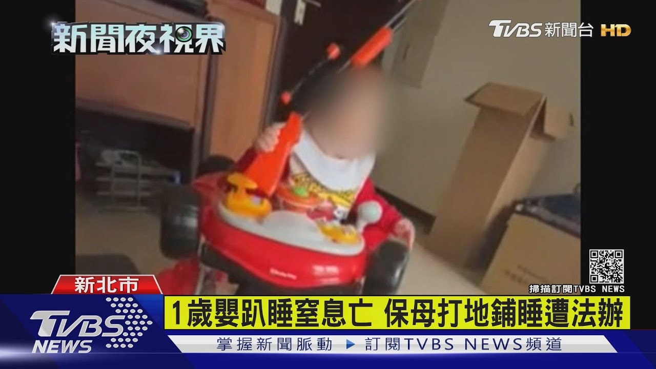 1歲嬰趴睡窒息亡 保母打地鋪睡遭法辦