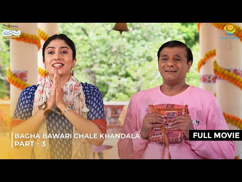 Bagha Bawari Chale Khandala ! | FULL MOVIE | Part 3 | Taarak Mehta Ka Ooltah Chashmah