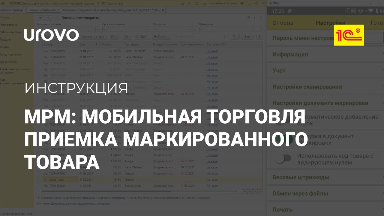 "МРМ: Мобильная торговля" - как осуществить приемку маркированного товара?