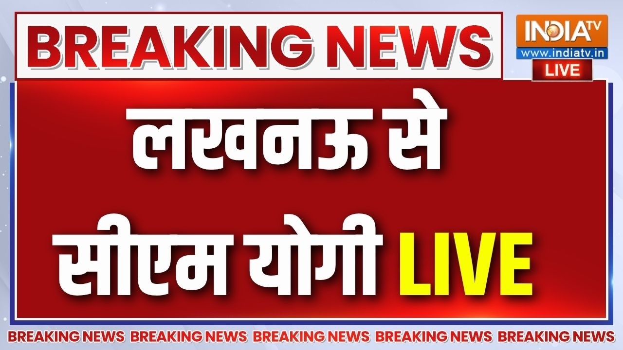 CM Yogi Speech Live : लखनऊ से सीएम योगी का संबोधन | RMLU | UP News |