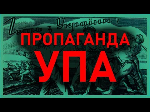 ГОЛОВНИЙ ПРОПАГАНДИСТ ОУН УПА. ПОДИВИСЬ ОБОВ'ЯЗКОВО! Ніл Хасевич - YouTube