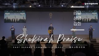 [05/17 금요] 주님만이 왕이십니다 | 거리마다 기쁨으로 | 성령이여 임하소서 | 주님의 임재 앞에서 | 승리하였네 | 복의 근원 강림하사 | 약한 나로 강하게