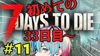 【7 Days to Die】なんだかんだこの世界で１ヶ月経ったんやな。