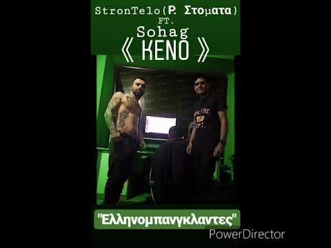 StronTelo (Ρ. Στοματα) ft. Sohag - KENO (Ελληνομπανγκλαντες)