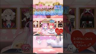 【感動】最後のあくみこ あの夏の思い出。