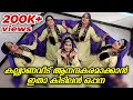 കല്ല്യാണവീട് ആനന്ദകരമാക്കാനിതാ കിട�