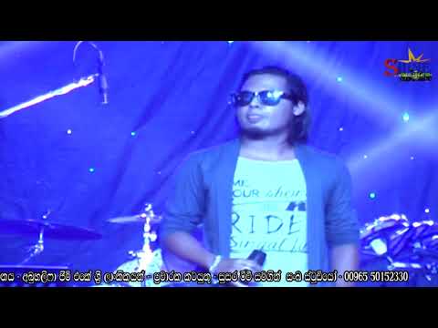 Hithe Inne Den Oyamai - Rahal Alwis With Kurunegala Asha
