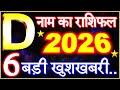 D Name Rashifal 2026 D नाम राशिफल बड़ी खुशखबरी 2026 D Name P
