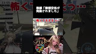 【クリップ】無領空処(物理)に巻き込まれて泣き叫ぶギャル【#shorts /#gta /#呪術廻戦 /#ボダタウ切り抜き/#vtuber 】