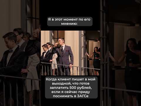 Клиент попросил поснимать за 500 руб #прикол #фотограф #funny #photography #photo #wedding