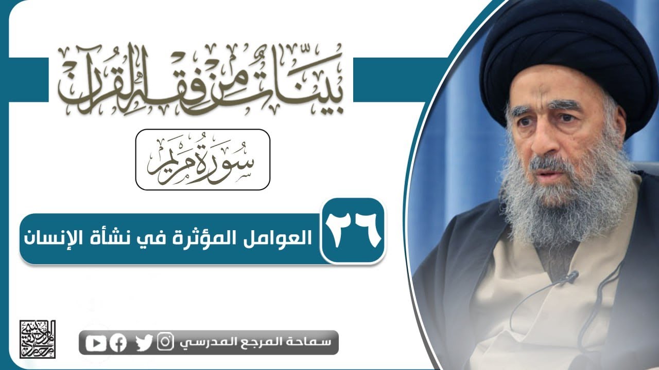 الدرس السادس و العشرون