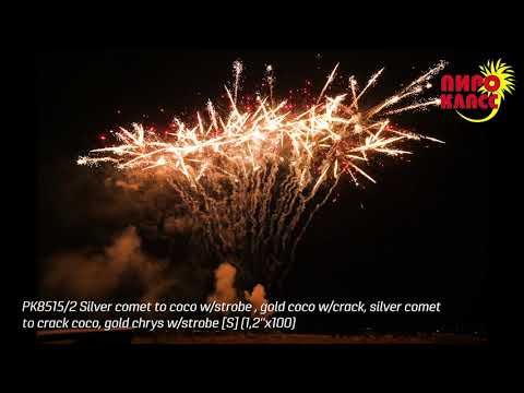 РК8515 2 Silver comet to coco w strobe , gold coco w crack, silver comet to crack coco, gold chrys w