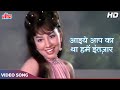 Aaiye Aapka Tha Humen Intezar : Asha Bhosle Songs (HD) Farida Jalal, Dev Anand | Mahal (1969) Songs