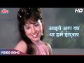 Aaiye Aapka Tha Humen Intezar Asha Bhosle Songs HD Farida Jalal Dev Anand Mahal 1969 Songs