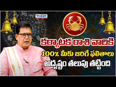 Karkataka Rashi 04th - 10th May 2025 | Andhraprabha Bhakthi