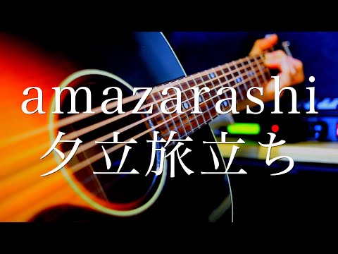 Yuudachi Tabidachi - Amazarashi