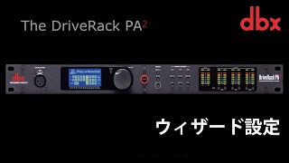 dbx ( ディービーエックス ) DriveRack PA2 スピーカー dbx ( ディービーエックス ) DriveRack PA2 スピーカー