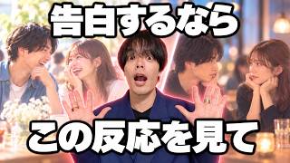【告白前に見て】デート中に分かる女性の脈ありサイン7選｜告白するタイミングの最終チェック【恋愛心理学/女性心理】