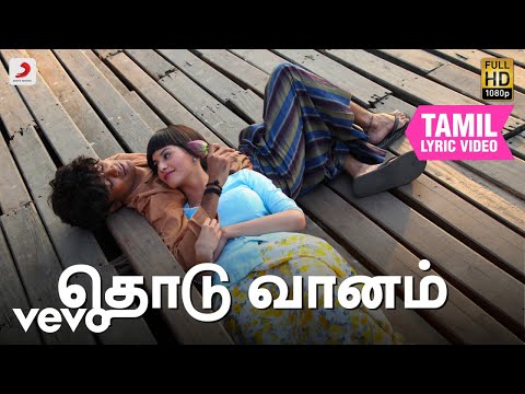 அனேகன் - தொடு வானம் தமிழ் பாடல்வரிகள் | தனுஷ்