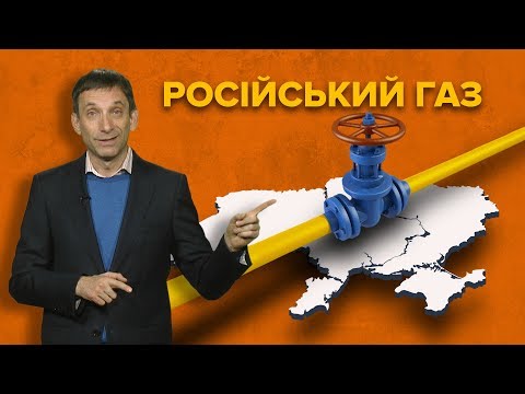 Росія сподівається припинити транзит газу через Україну | Віталій Портников | Точка зору