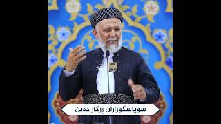 چۆنی سوپاسی خودا بکەین؟ chon supas xwda bkain