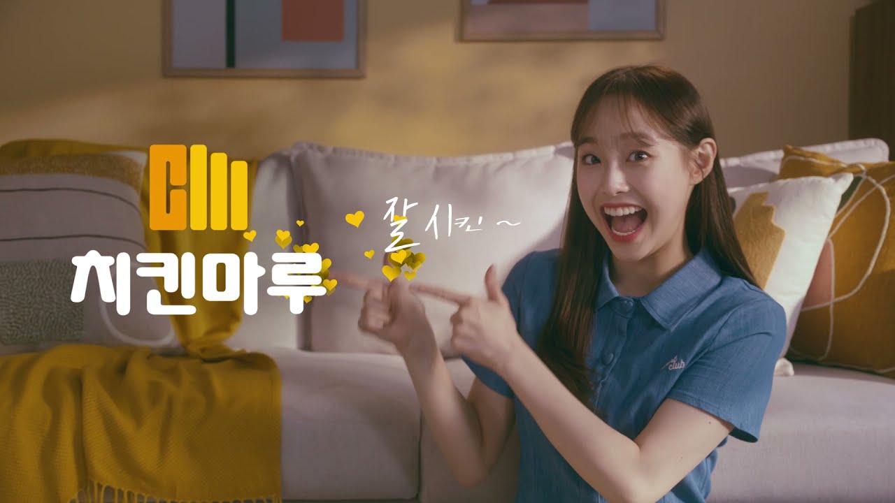 [치킨마루 X 츄] CF 15초 버전 홍보영상 썸네일