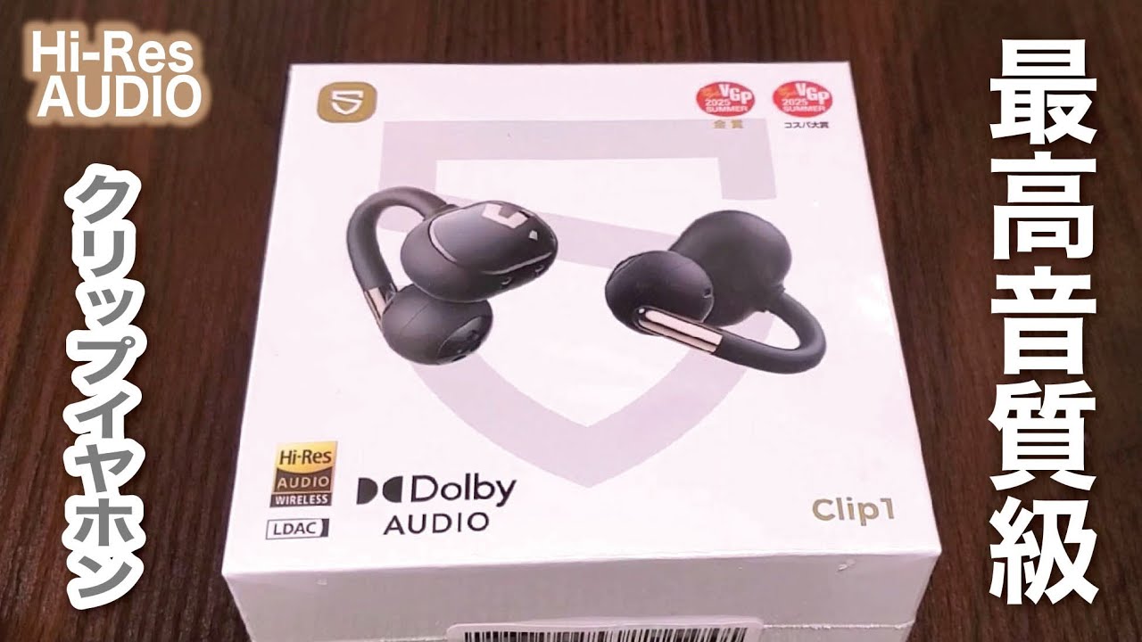 【忖度なし レビュー】SoundPEATS Clip1 クリップ式イヤホン　最高音質、軽くて凄い！！