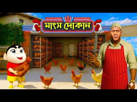 Franklin Shinchan Opened A New Chicken Shop Business | Gta V Bangla Gameplay